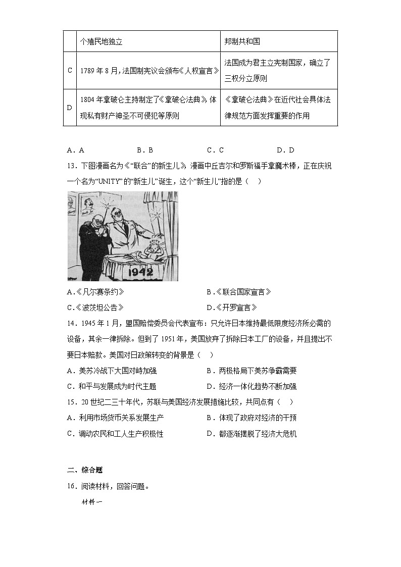 2023年陕西省西工大附中中考二模历史【试卷】(word版)(含解析)03