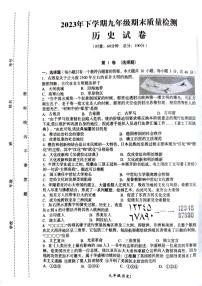 湖南省株洲市醴陵市2023-2024学年部编版九年级上学期1月期末考试历史试题