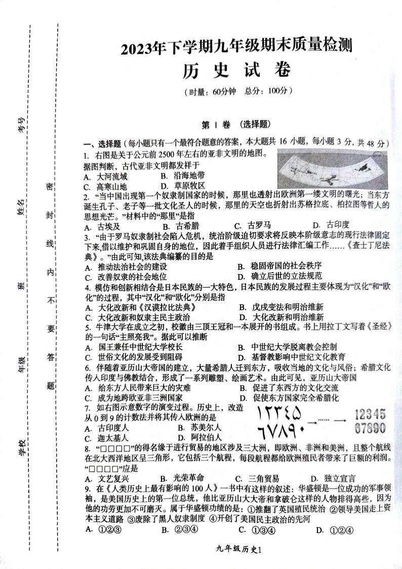 湖南省株洲市醴陵市2023-2024学年部编版九年级上学期1月期末考试历史试题01