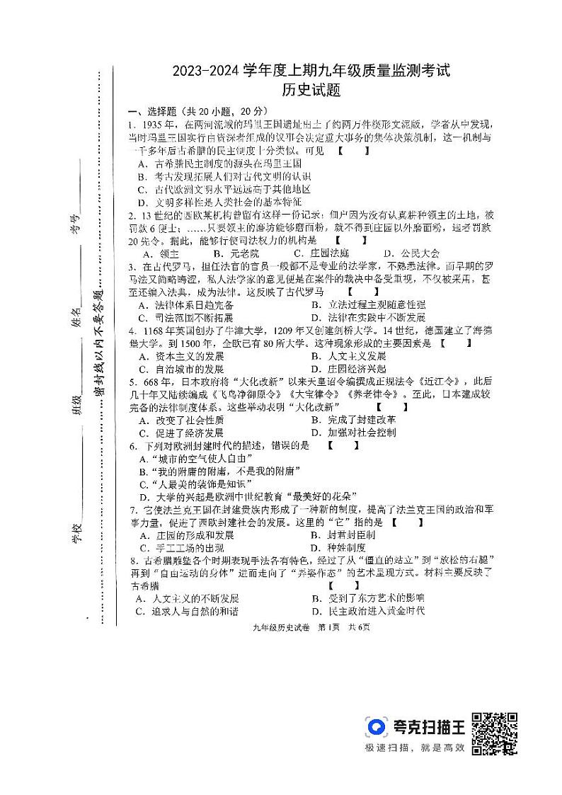 河南省驻马店市2023-2024学年部编版九年级上学期质量检测历史试题第1页