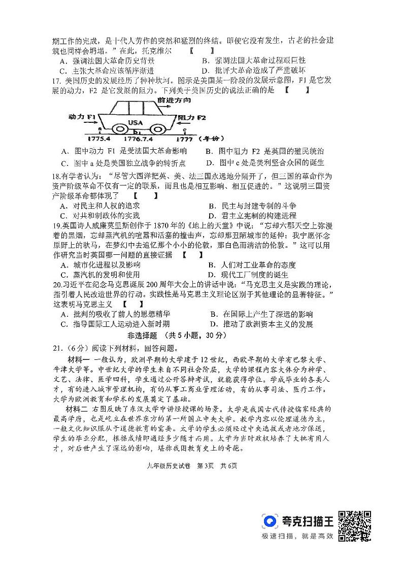 河南省驻马店市2023-2024学年部编版九年级上学期质量检测历史试题第3页