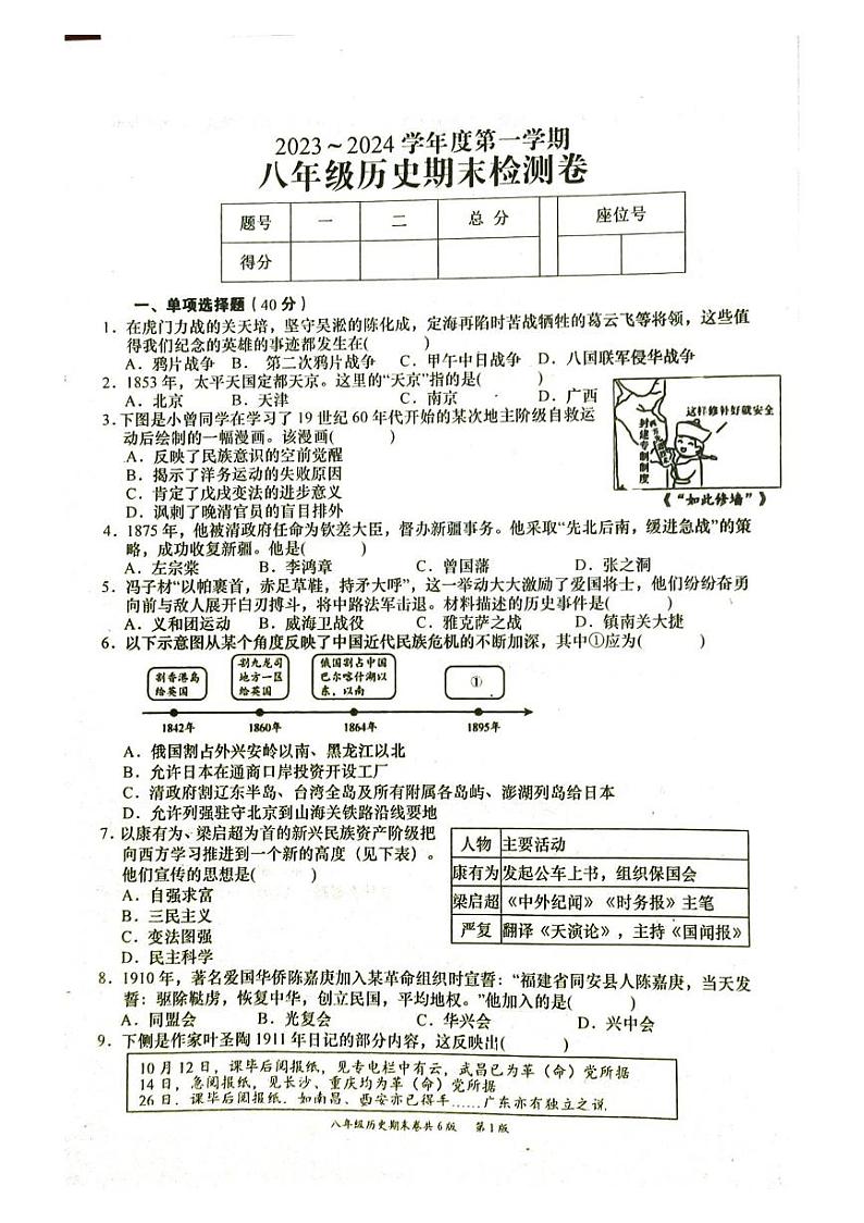 江西省赣州市于都县2023-2024学年八年级上学期期末历史试题01