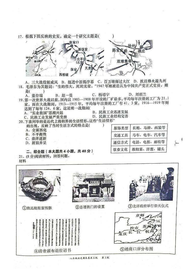 江西省赣州市于都县2023-2024学年八年级上学期期末历史试题03