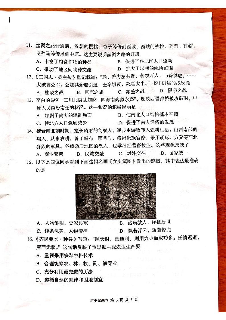 湖南省怀化市洪江市2023-2024学年七年级上学期期末历史试题第3页