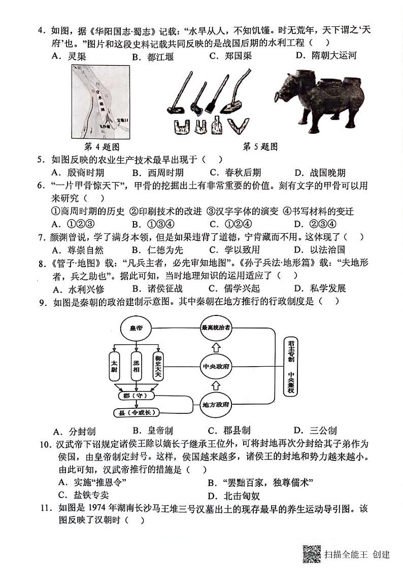 河南省新乡市长垣市2023-2024学年七年级上学期期末历史试题第2页