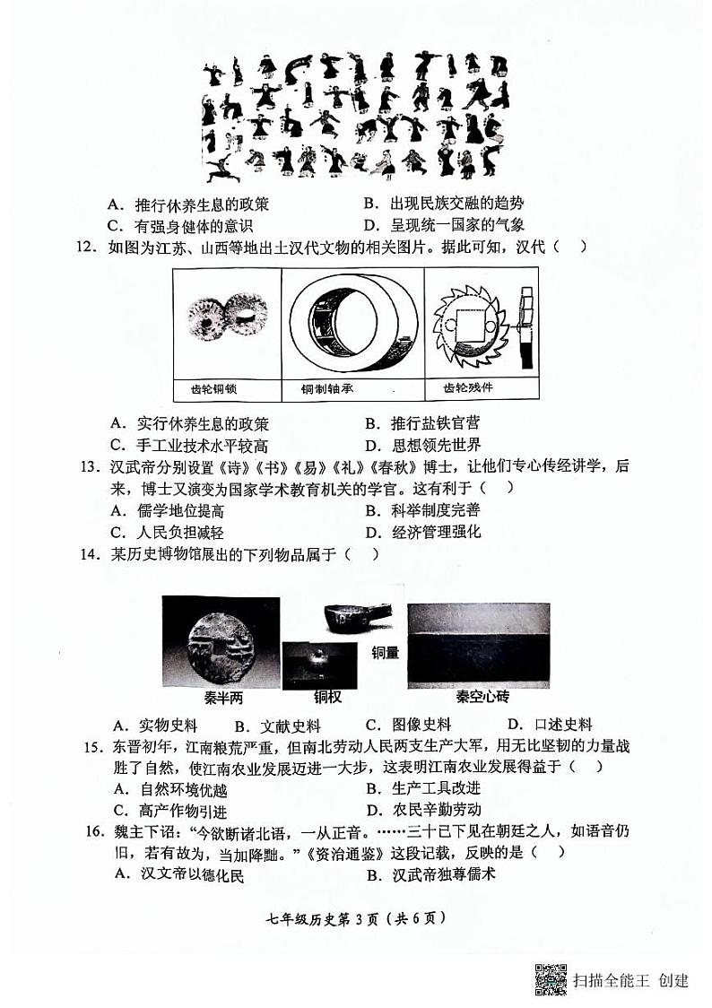 河南省新乡市长垣市2023-2024学年七年级上学期期末历史试题第3页