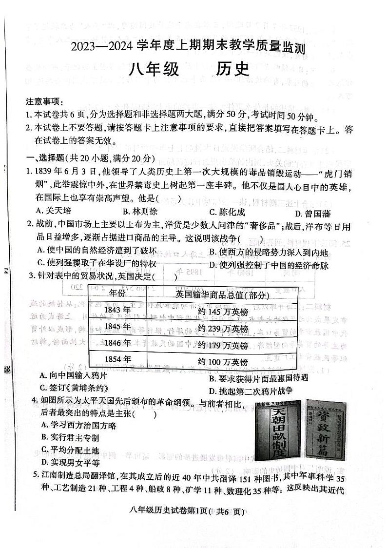 河南省信阳市固始县2023-2024学年八年级上学期期末历史试题01