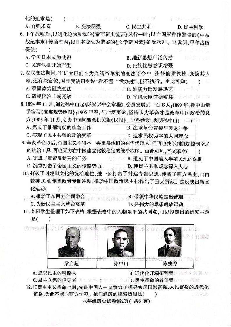 河南省信阳市固始县2023-2024学年八年级上学期期末历史试题02