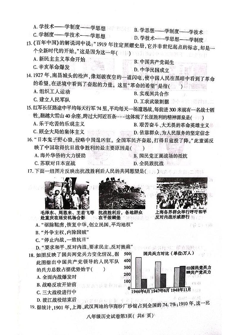 河南省信阳市固始县2023-2024学年八年级上学期期末历史试题03