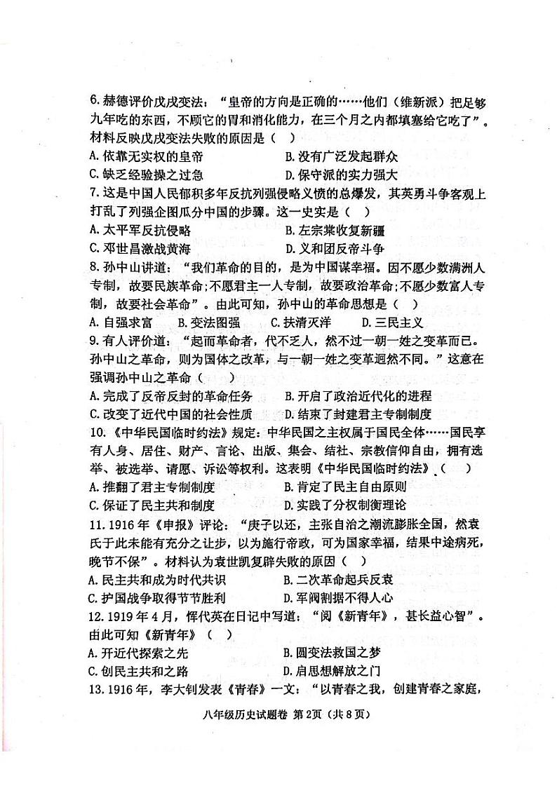 河南省郑州市中原区2023-2024学年八年级上学期期末历史试题第2页
