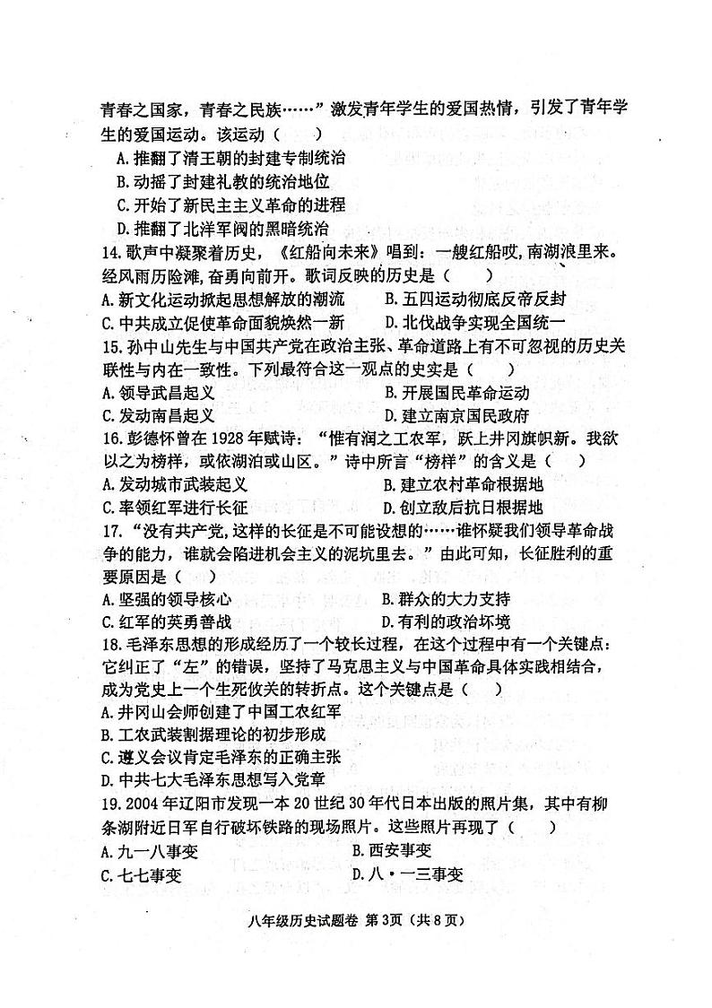 河南省郑州市中原区2023-2024学年八年级上学期期末历史试题第3页