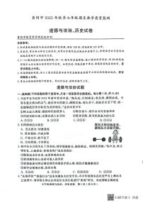 湖北省黄冈市2023-—2024学年七年级上学期期末考试道德与法治、历史试题