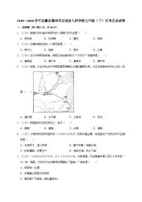 安徽省滁州市定远县九梓学校2019—2020学年七年级（下）月考（网考）历史试卷（word版含答案）