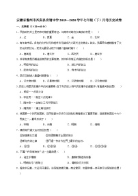 安徽省滁州市凤阳县官塘中学2019—2020学年七年级（下）月考历史试卷（word版含答案）