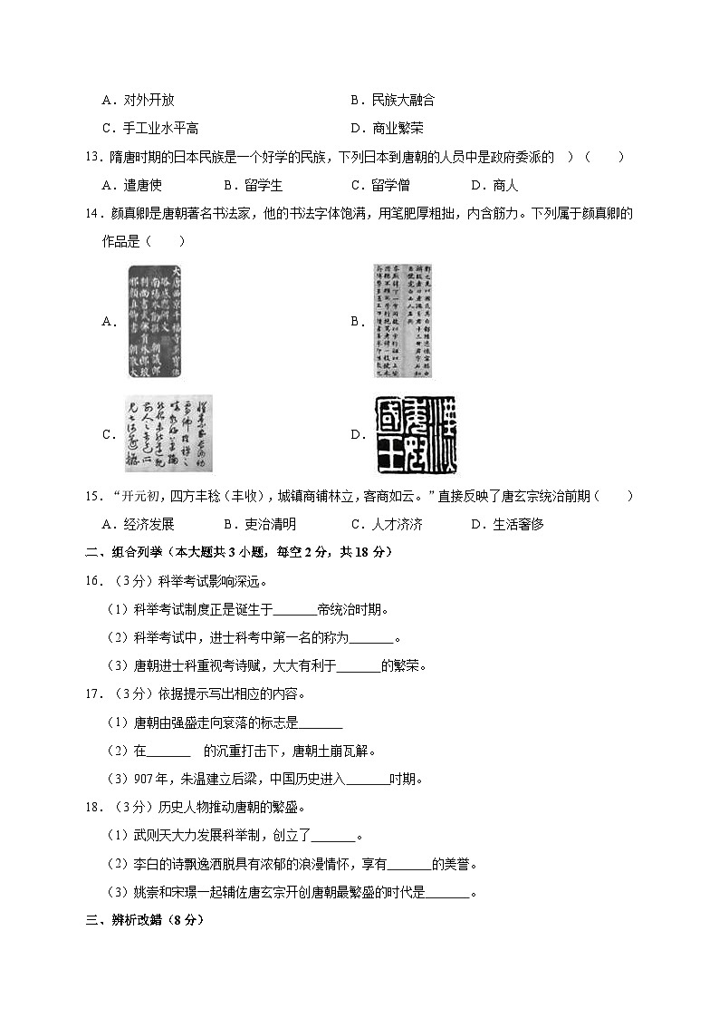 安徽省滁州市明光二中2019—2020学年七年级（下）第一次月考（网考）历史试卷（word版含答案）03