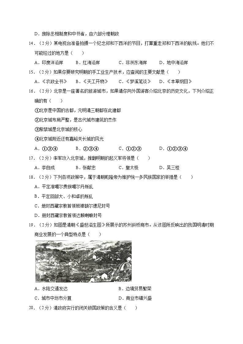 安徽省阜阳实验中学2019—2020学年七年级（下）月考（网考）历史试卷（word版含答案）03