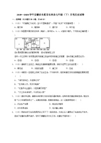 安徽省合肥市长丰县2019—2020学年七年级（下）月考历史试卷（word版含答案）