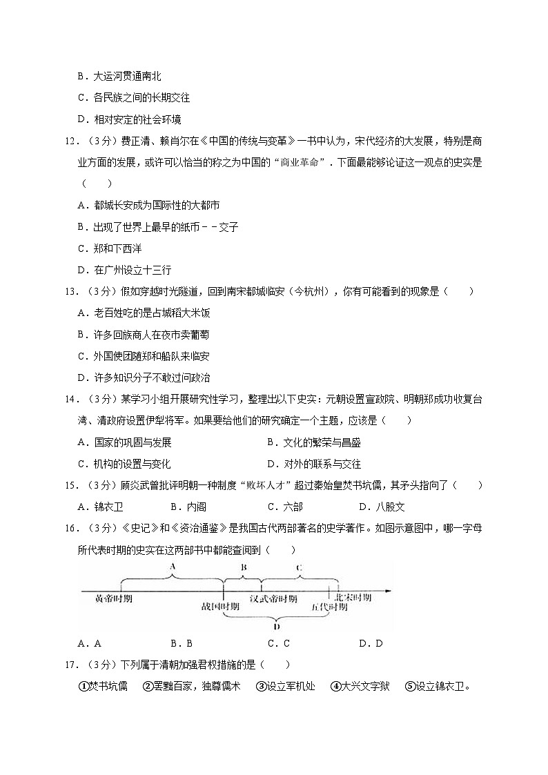 安徽省合肥市长丰县2019—2020学年七年级（下）月考历史试卷（word版含答案）03