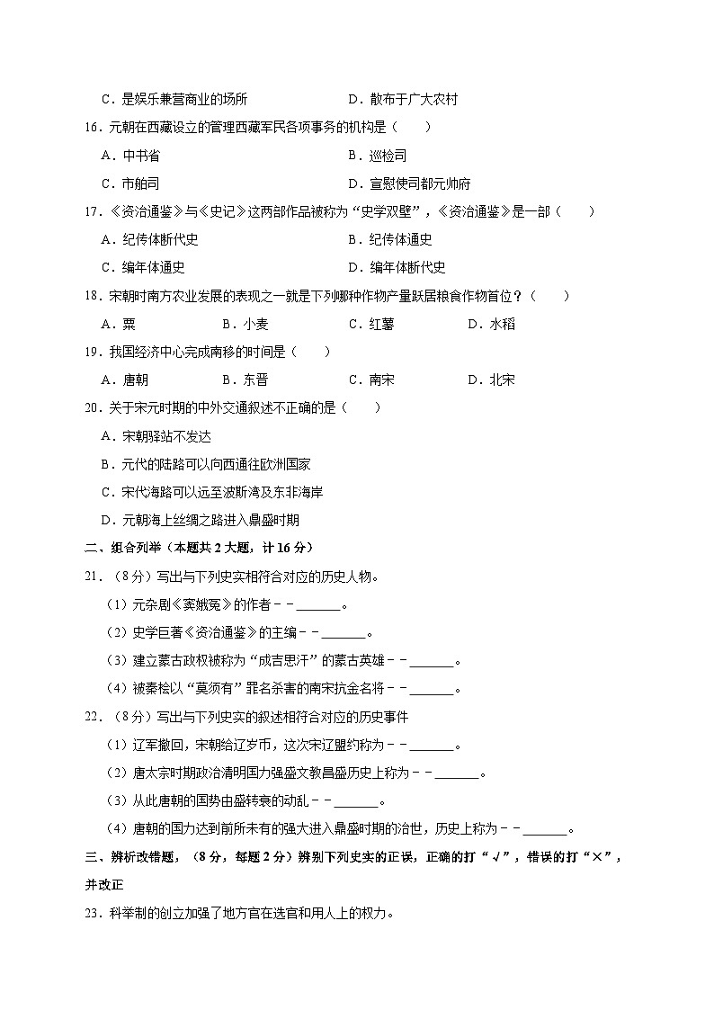 安徽省宿州市十三所重点中学2019—2020学年七年级（下）3月月考（网考）历史试卷（word版含答案）第3页