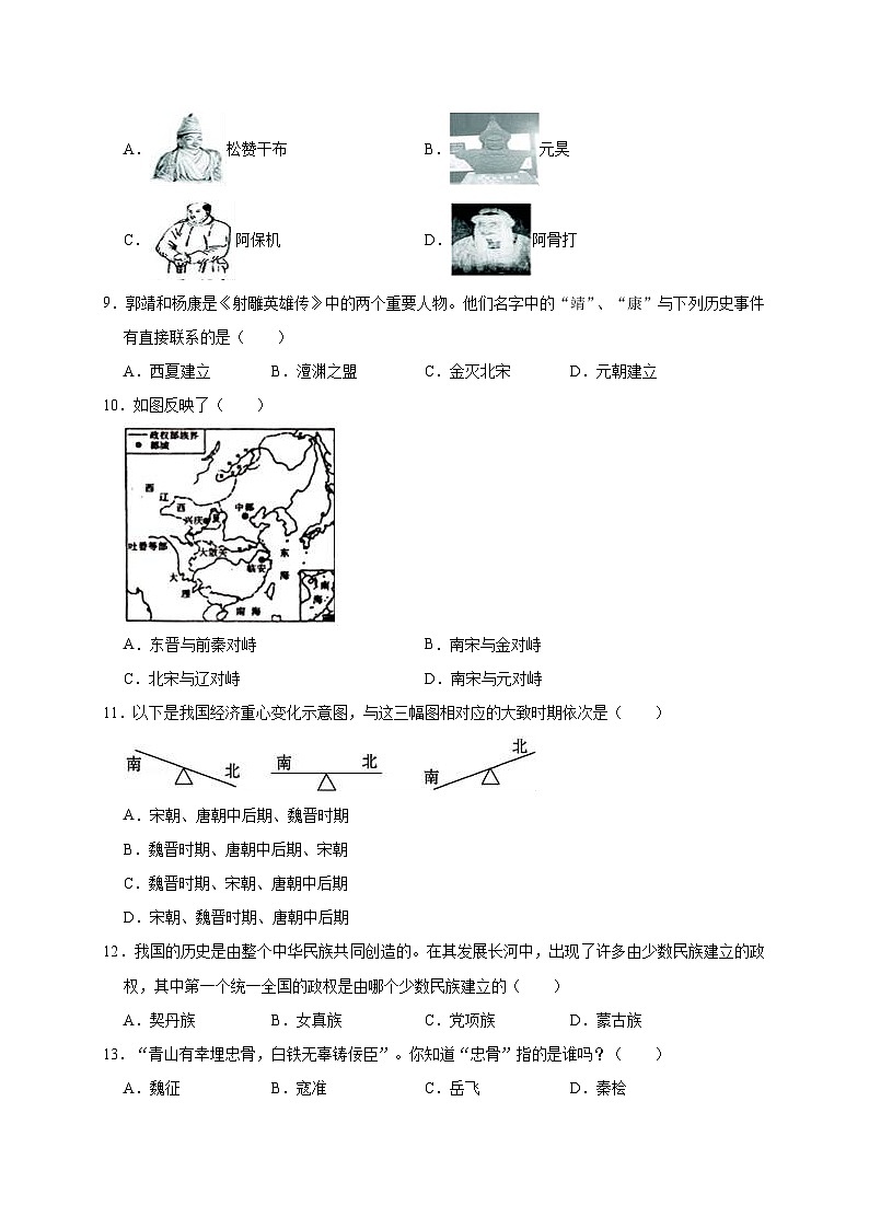 安徽省宣城市宣州区水阳初中、雁翅初中、杨泗初中三校联考2019—2020学年七年级（下）3月月考（线考）历史试卷（word版含答案）02