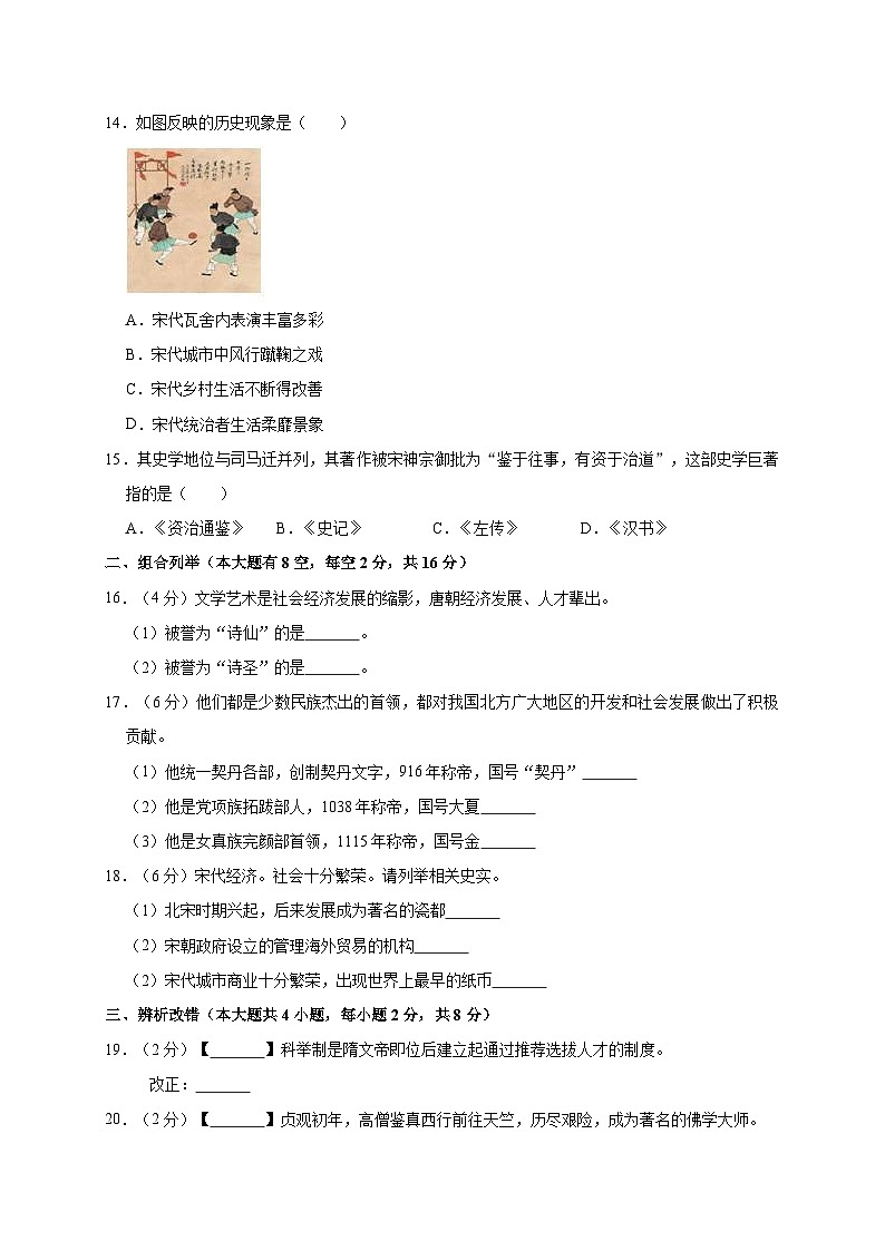 安徽省宣城市宣州区水阳初中、雁翅初中、杨泗初中三校联考2019—2020学年七年级（下）3月月考（线考）历史试卷（word版含答案）03