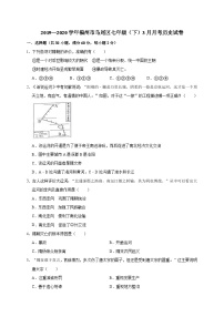 福建省福州市马尾区2019—2020学年七年级（下）3月月考（网考）历史试卷（word版含答案）