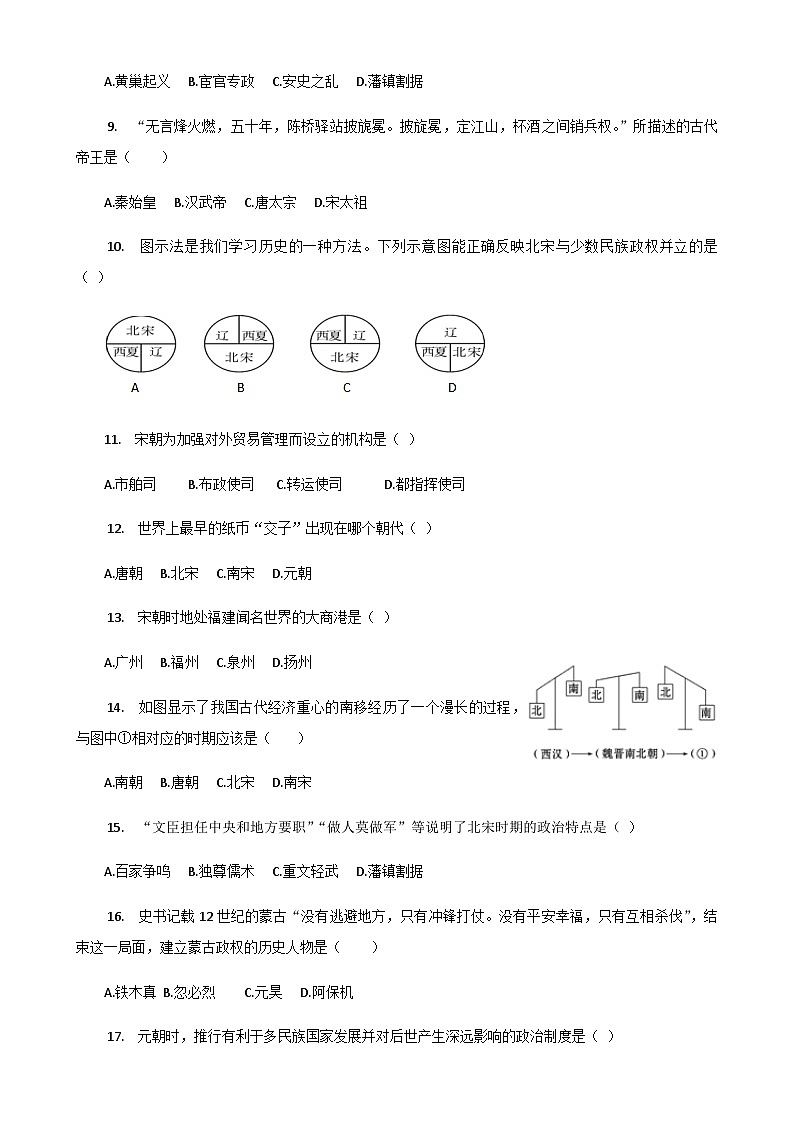 福建省龙岩市新罗区2019—2020学年七年级（下）4月月考历史试卷（word版含答案）第2页