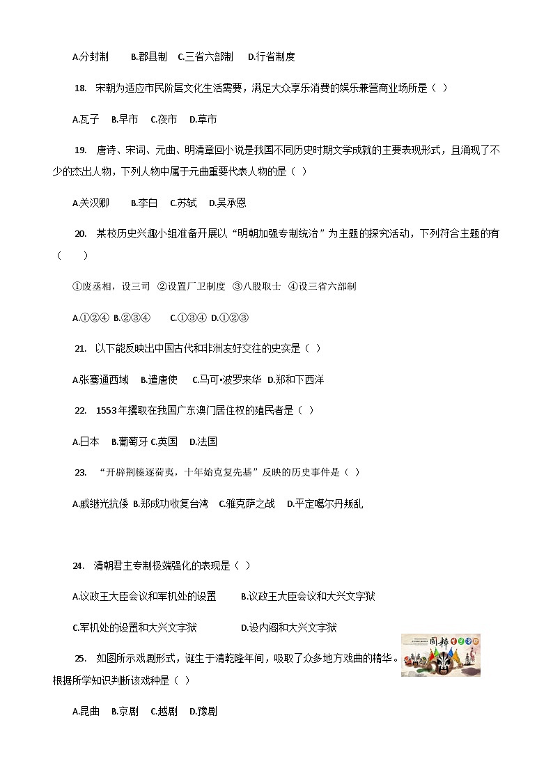 福建省龙岩市新罗区2019—2020学年七年级（下）4月月考历史试卷（word版含答案）第3页