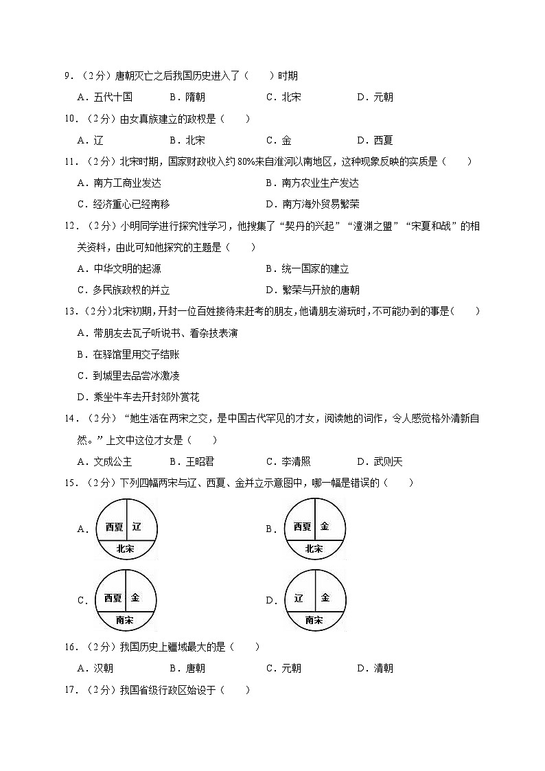 福建省泉州十五中2019—2020学年七年级（下）月考（网考）历史试卷（word版含答案）第2页