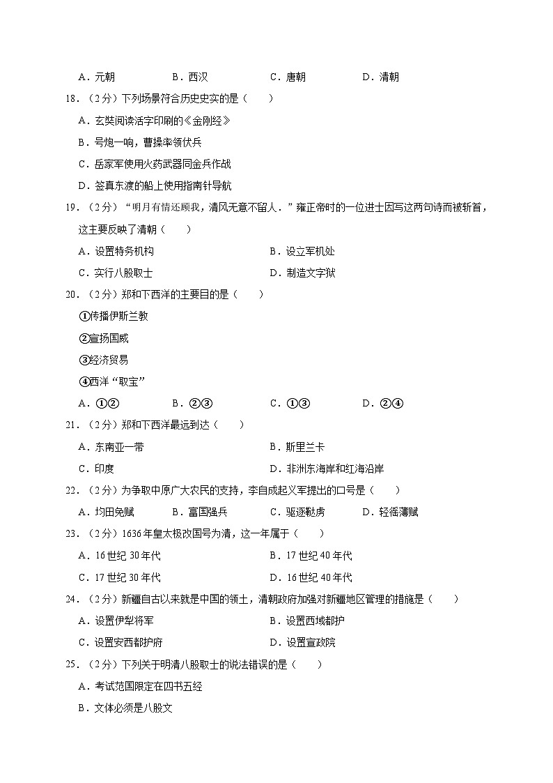 福建省泉州十五中2019—2020学年七年级（下）月考（网考）历史试卷（word版含答案）03
