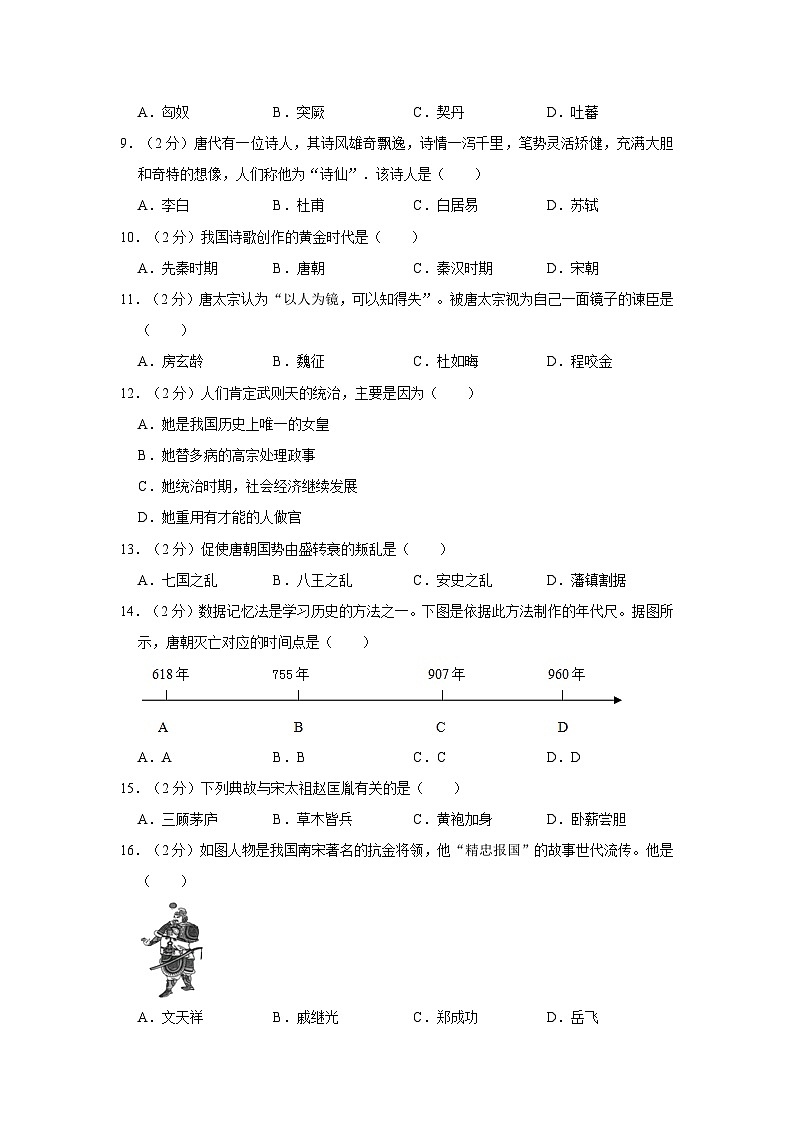 福建省泉州市永春二中2019—2020学年七年级（下）3月月考（网考）历史试卷（word版含答案）第2页