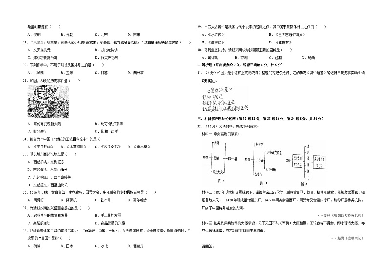 福建省厦门市松柏中学2019—2020学年七年级第二学期月考（网考）历史试卷（word版含答案）02