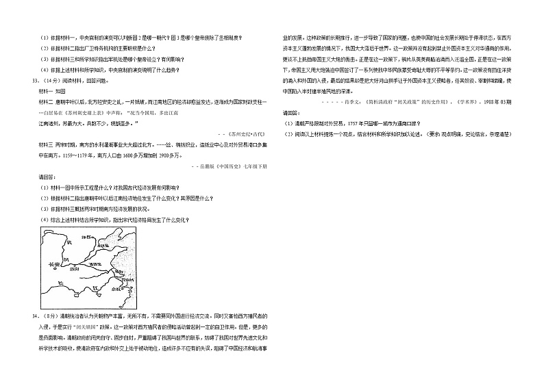 福建省厦门市松柏中学2019—2020学年七年级第二学期月考（网考）历史试卷（word版含答案）03