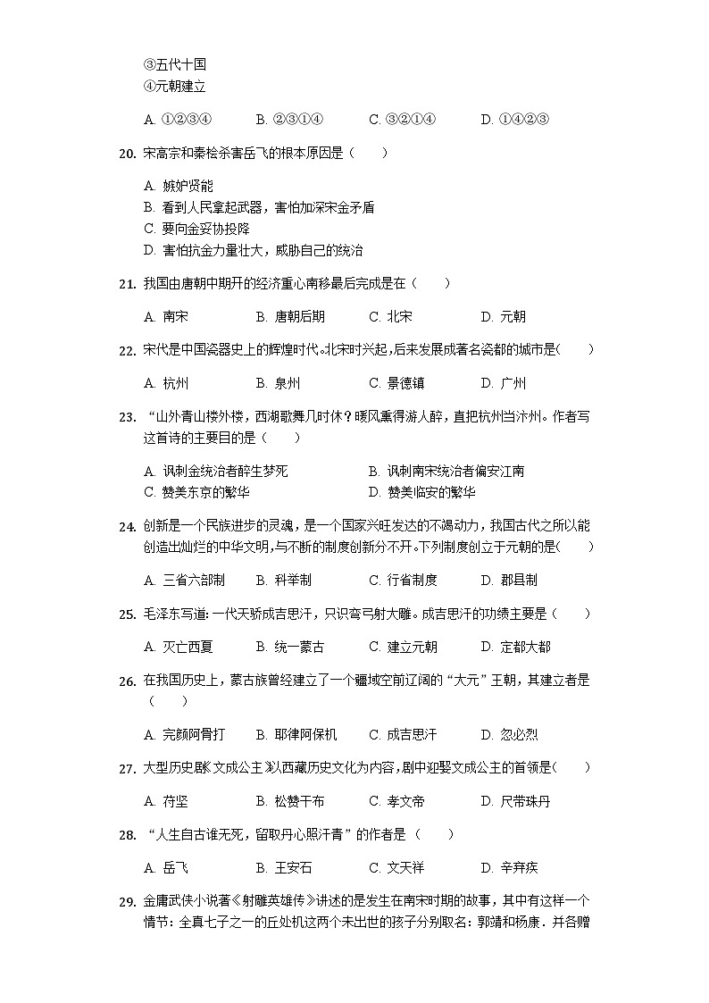 福建省厦门六中2019—2020学年七年级（下）3月月考（网考）历史试卷（word版含答案）第3页