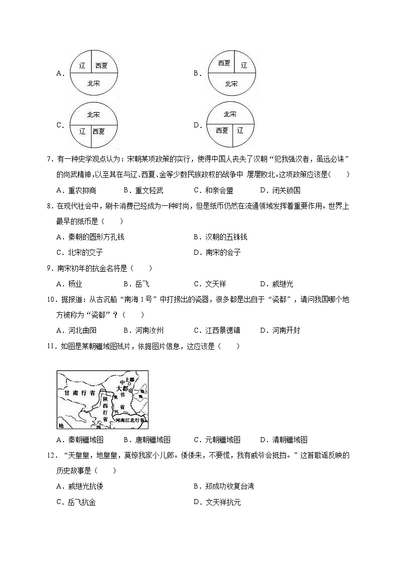 甘肃省白银五中2019—2020学年七年级（下）月考（网考）历史试卷（word版含答案）02