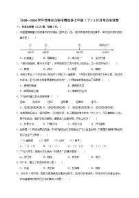 甘肃省白银市靖远县2019—2020学年七年级（下）3月月考（网考）历史试卷（word版含答案）