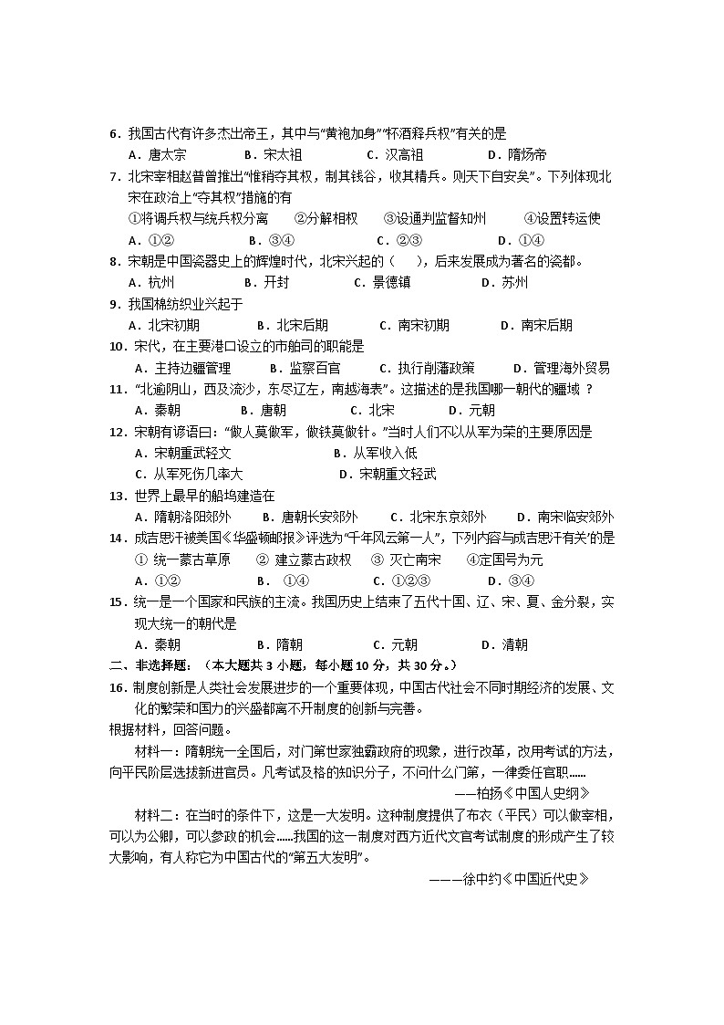 广西崇左市江州区2019—2020学年七年级下学期3月阶段检测考试（网考）历史试题（word版含答案）02