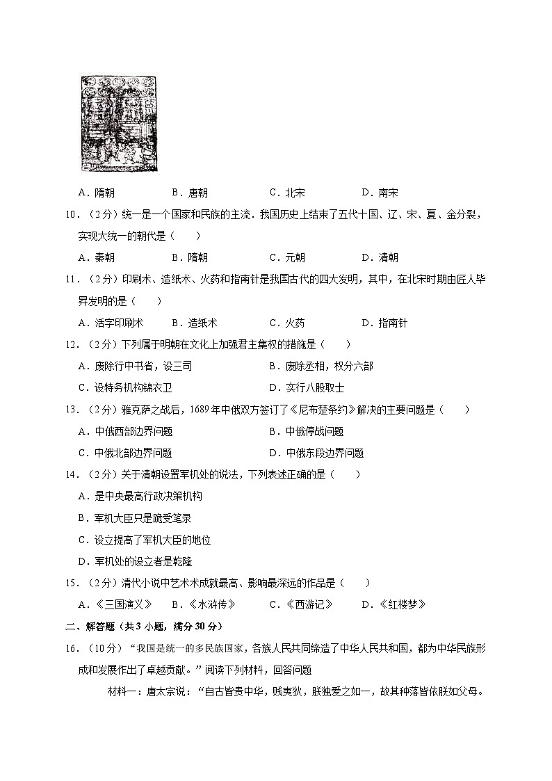 广西防城港市2019—2020学年七年级（下）月考（网考）历史试卷（word版含答案）02