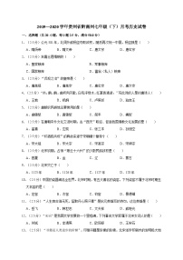 贵州省黔南州2019—2020学年七年级（下）月考（网考）历史试卷（word版含答案）