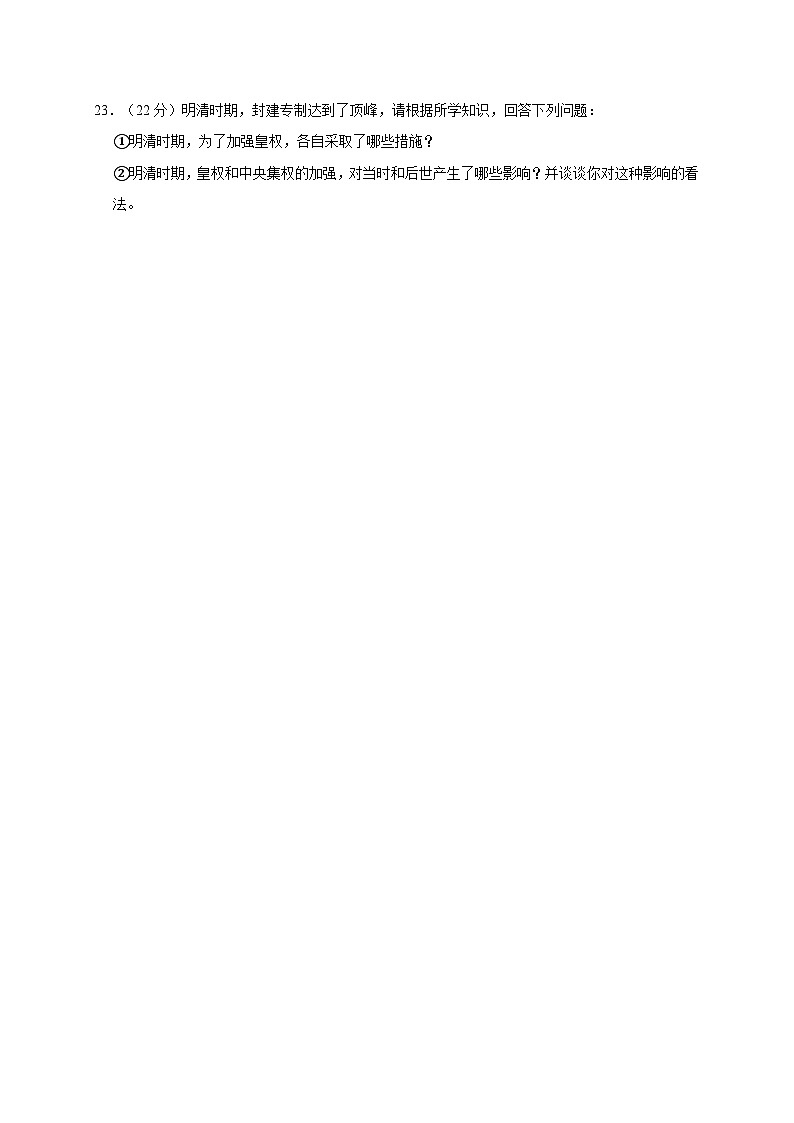 贵州省黔南州2019—2020学年七年级（下）月考（网考）历史试卷（word版含答案）03