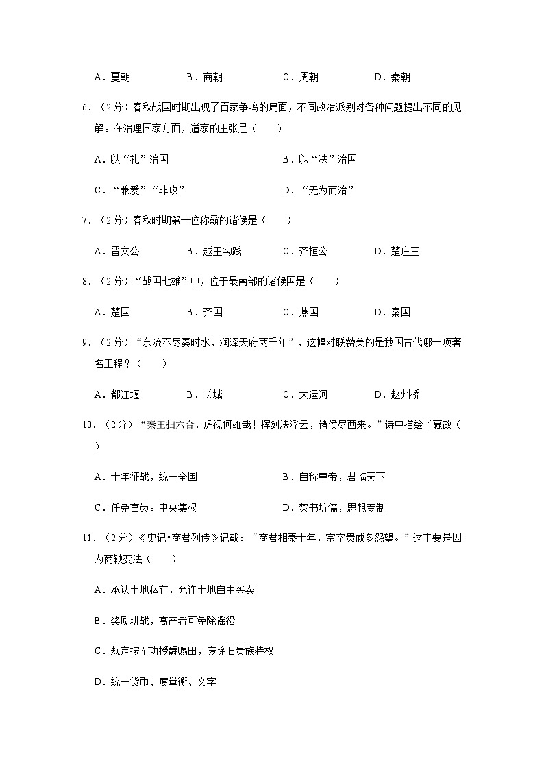 河北省承德市宽城县2019—2020学年七年级（下）开学学情监测（线考）历史试卷（word版含答案）第2页