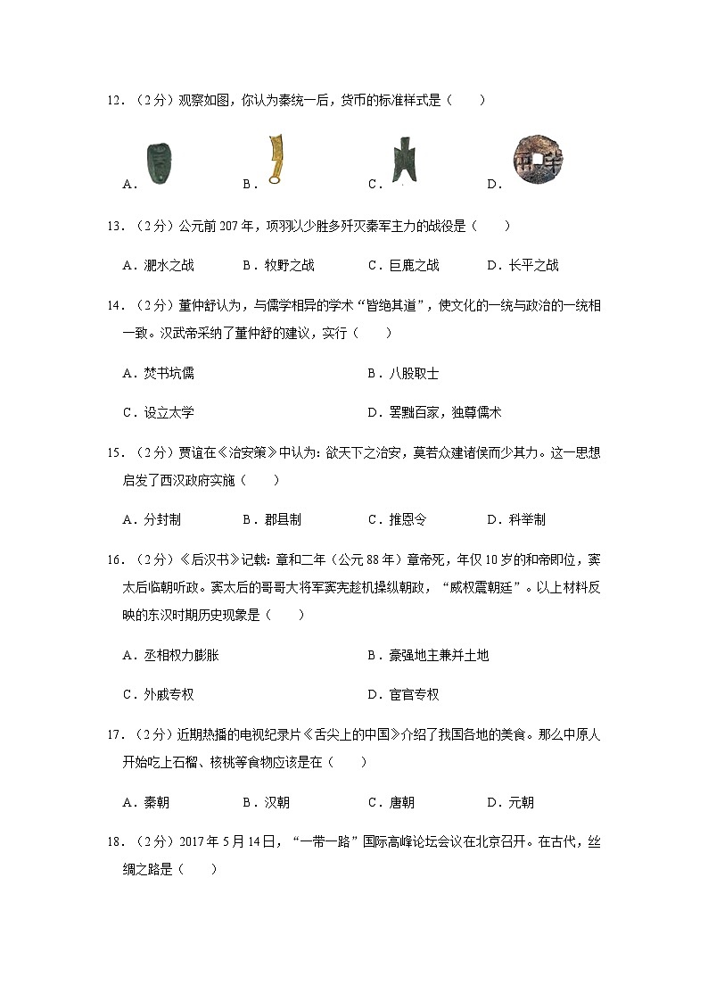 河北省承德市宽城县2019—2020学年七年级（下）开学学情监测（线考）历史试卷（word版含答案）第3页