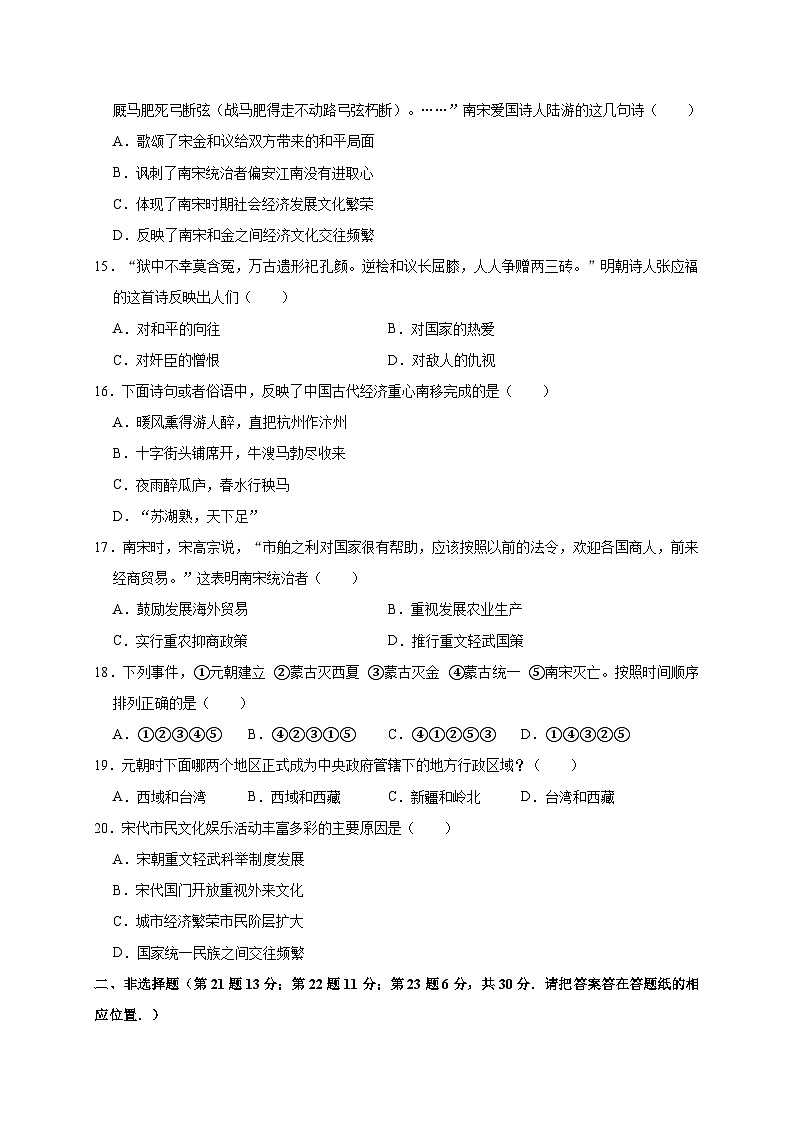 贵州省黔东南州剑河四中2019—2020学年七年级（下）3月月考（网考）历史试卷（word版含答案）第3页