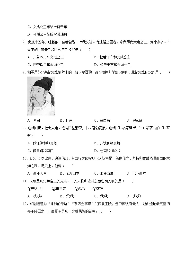 贵州省遵义市山盆中学2019—2020学年七年级（下）3月月考（网考）历史试卷（word版含答案）第2页