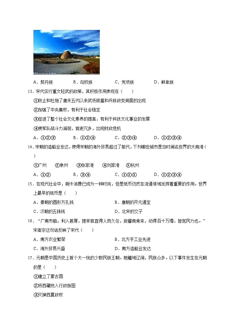 贵州省遵义市山盆中学2019—2020学年七年级（下）3月月考（网考）历史试卷（word版含答案）第3页