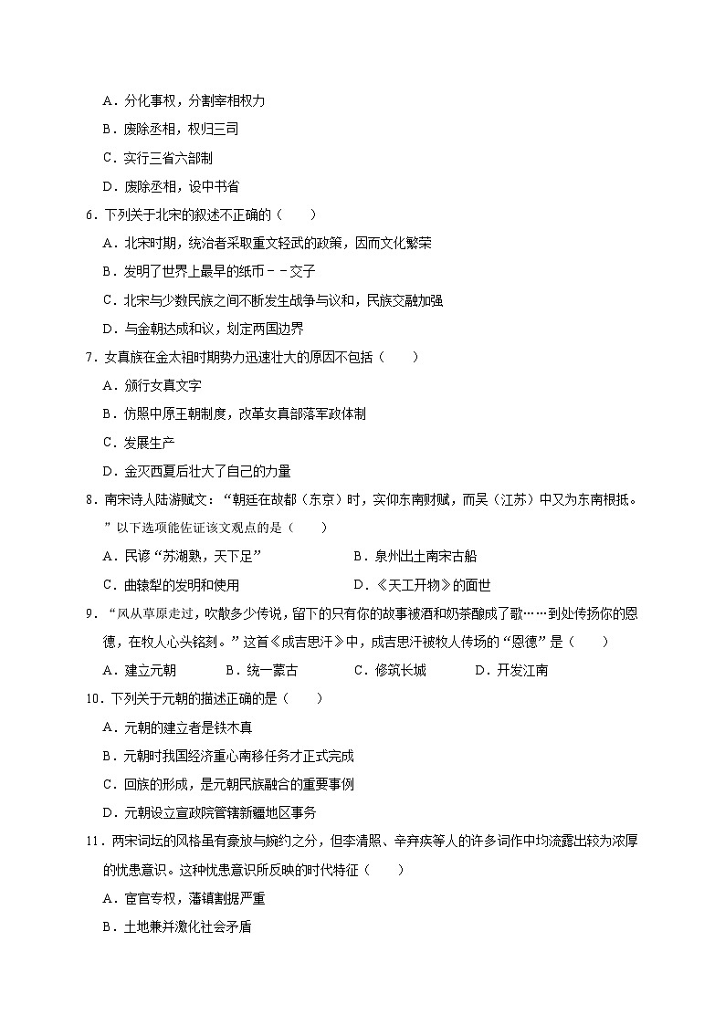 河北省邢台市南宫市2019—2020学年七年级（下）月考（网考）历史试卷（word版含答案）02
