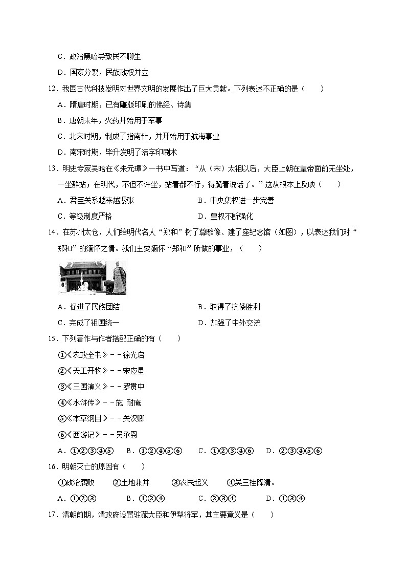 河北省邢台市南宫市2019—2020学年七年级（下）月考（网考）历史试卷（word版含答案）03