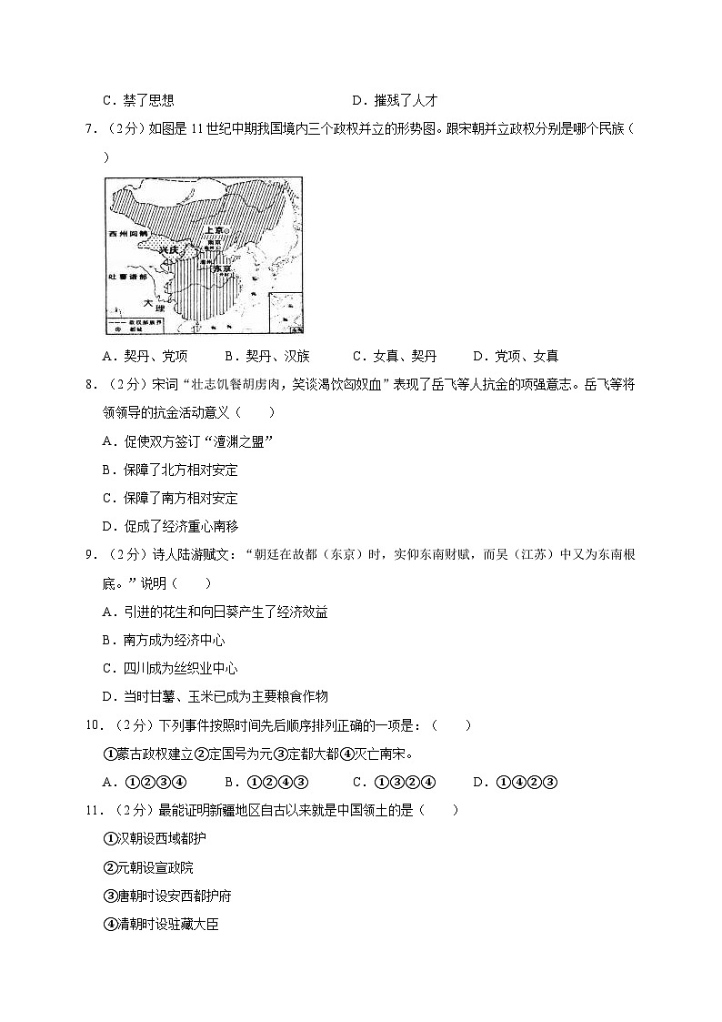 河北省邢台一中英华校区2019—2020学年七年级（下）月考（网考）历史试卷（word版含答案）02