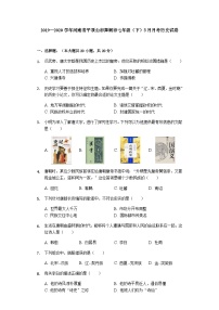 河南省平顶山市舞钢市2019—2020学年七年级（下）3月月考（网考）历史试卷（word版含答案）