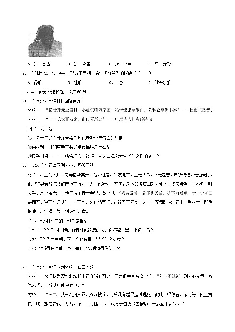 河南省周口市鹿邑县2019—2020学年七年级下学期3月月考（网考）历史试卷（word版含答案）03
